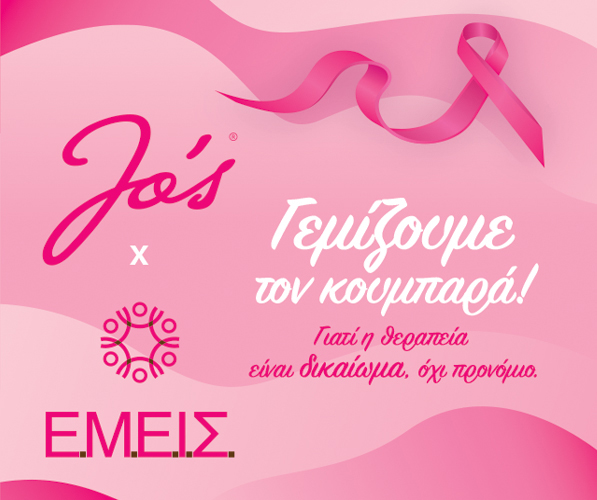 “Γεμίζουμε τον κουμπαρά της Ε.Μ.Ε.Ι.Σ.”